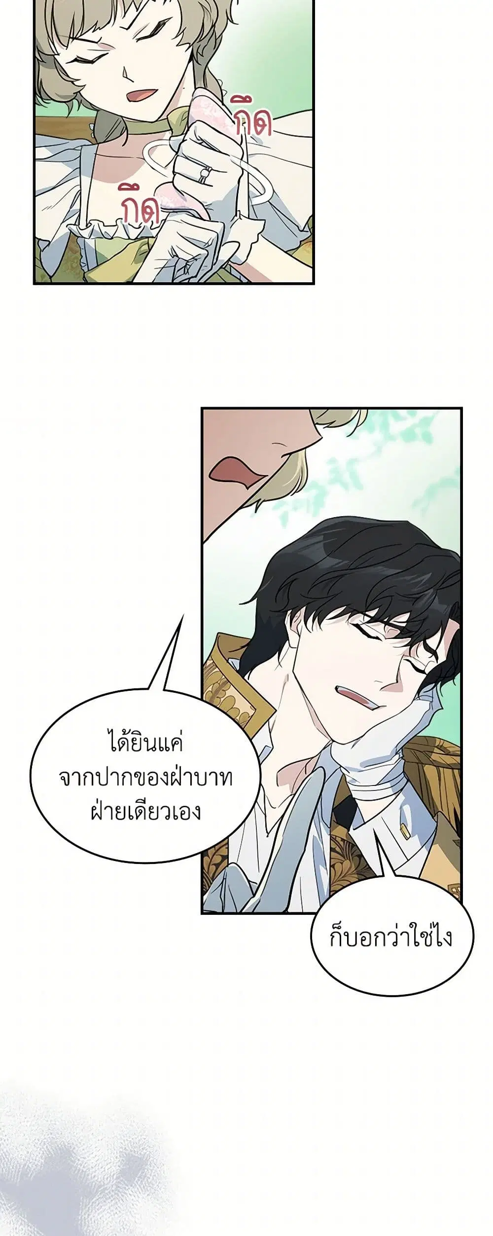 The Lady and the Beast ตอนที่ 122 — หน้า 34 จาก 40