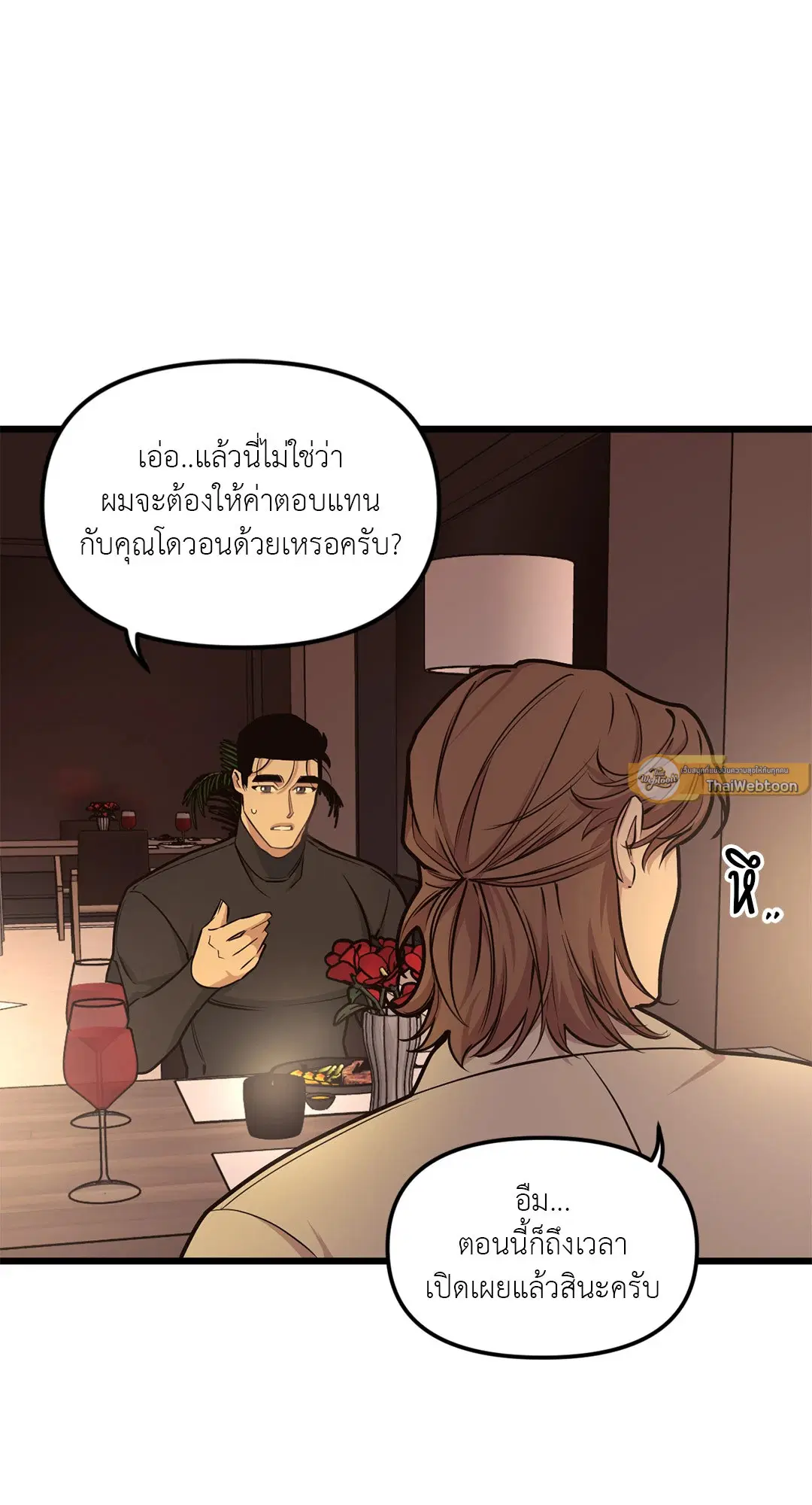 Full Volume ตอนที่ 48 — หน้า 51 จาก 60