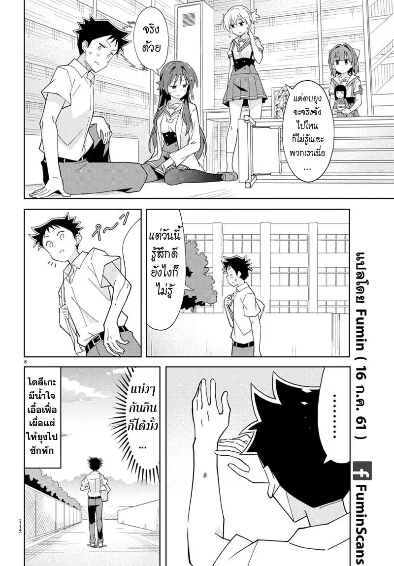 Atsumare! Fushigi Kenkyubu ตอนที่ 89 — หน้า 8 จาก 8