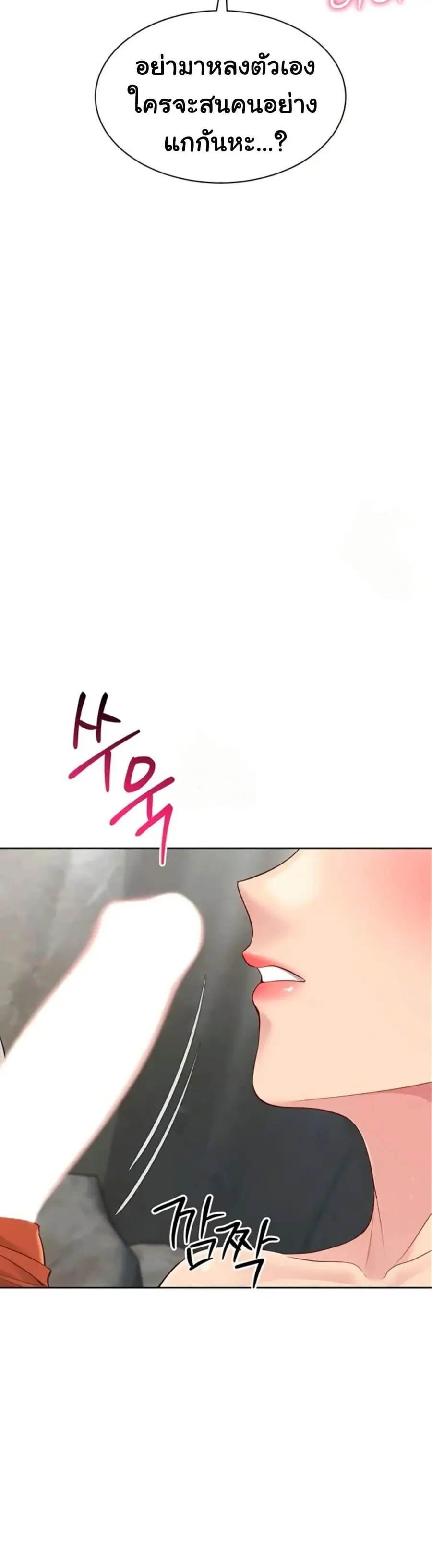 Set Up ตอนที่ 68 — หน้า 46 จาก 51
