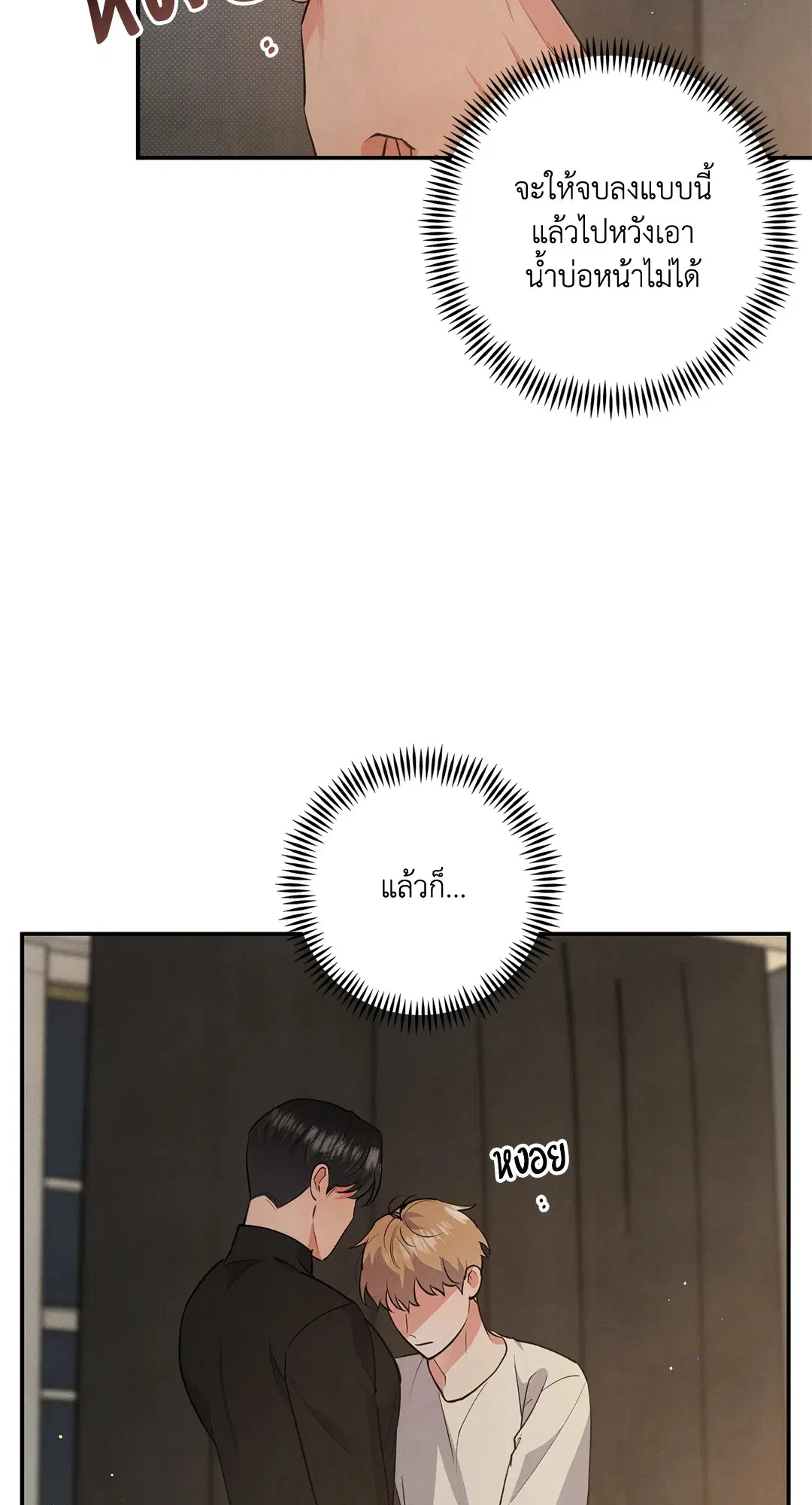 Roses and Champagne ตอนที่ 53 — หน้า 12 จาก 63