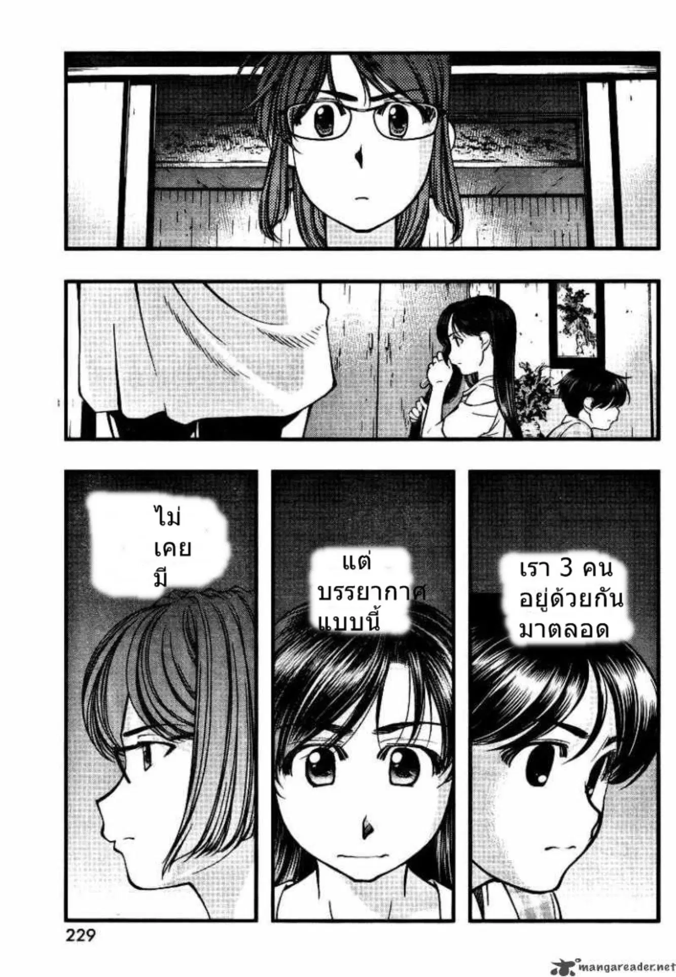Umi no Misaki ตอนที่ 45 — หน้า 19 จาก 20