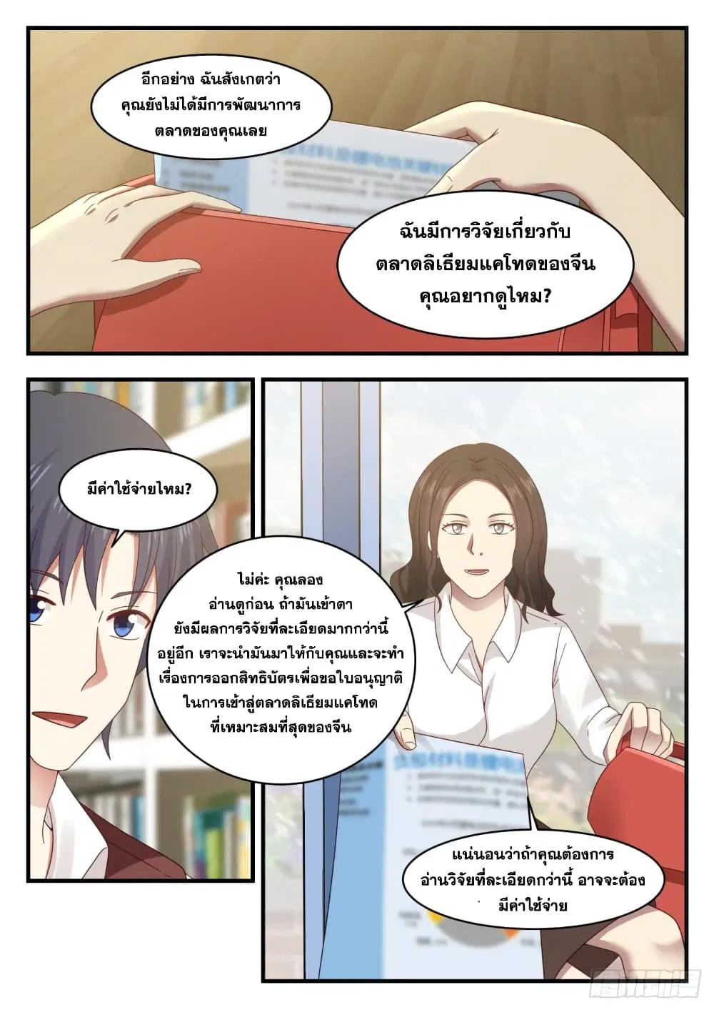 Xueba’s Black Technology System.jpg ตอนที่ 126 — หน้า 6 จาก 15