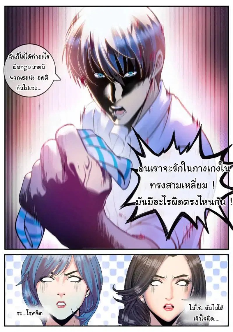 The Superb Captain in the City ตอนที่ 65 — หน้า 12 จาก 18