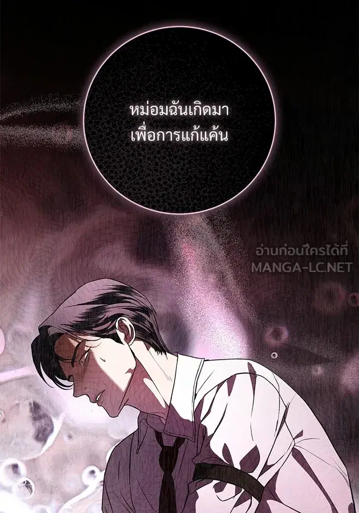 To My Husband’s Mistress ตอนที่ 118 — หน้า 15 จาก 116