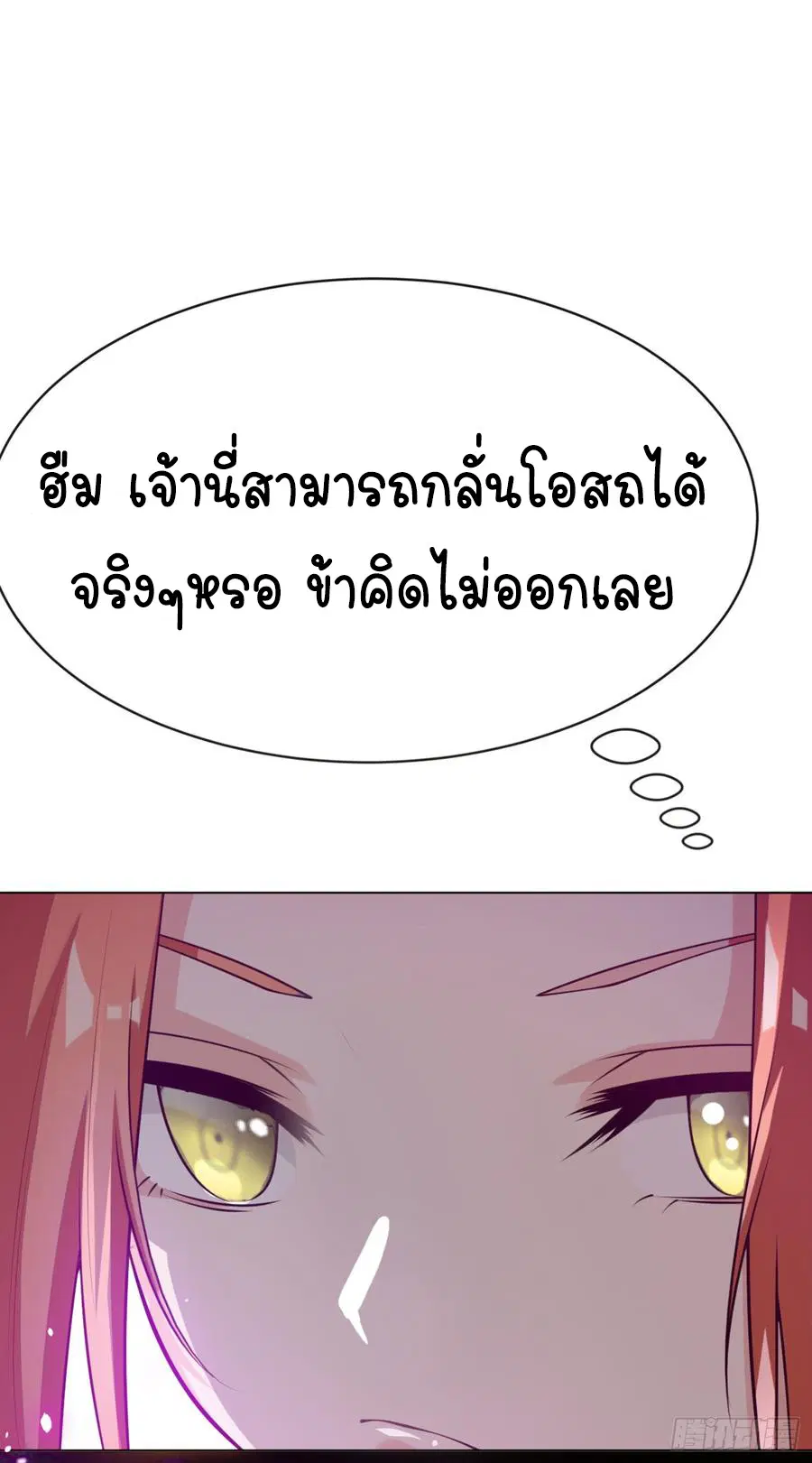 Wu Ni ตอนที่ 30 — หน้า 25 จาก 46
