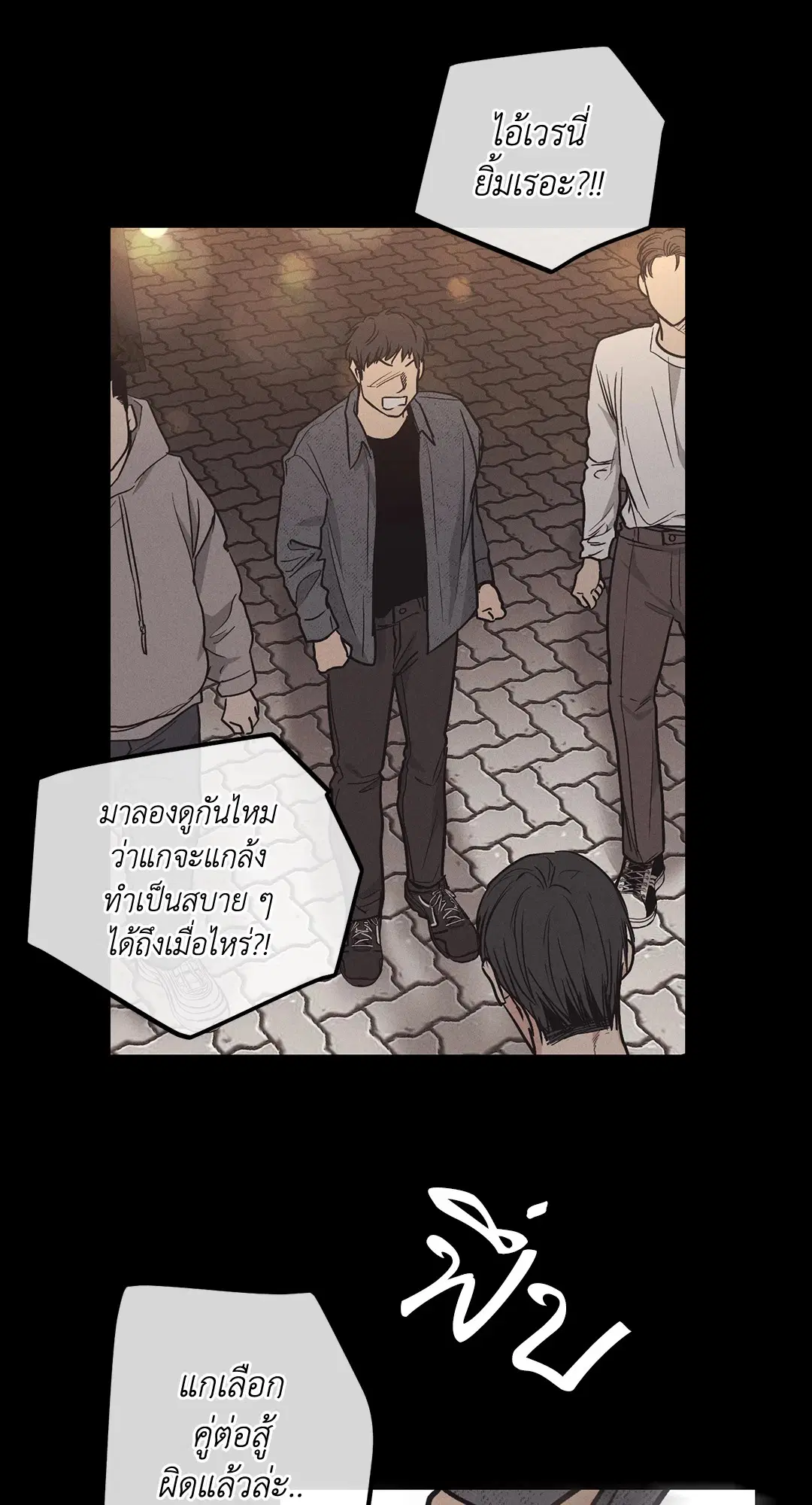 PAYBACK ตอนที่ 14 — หน้า 33 จาก 70