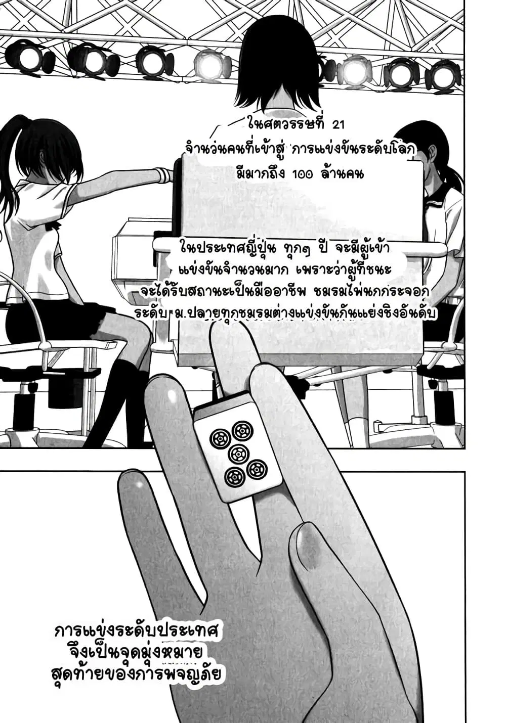 Saki ตอนที่ 0.3 — หน้า 33 จาก 34