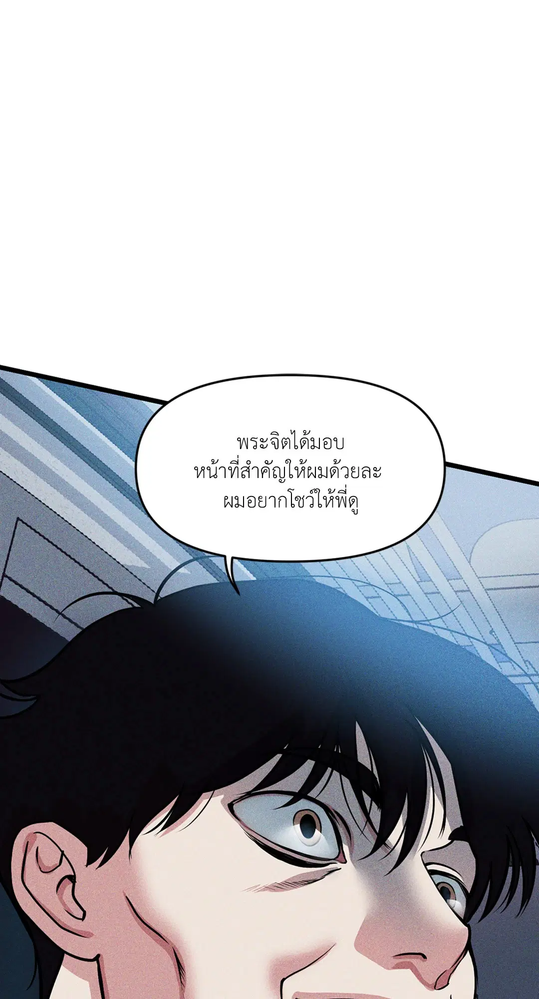 Full Volume ตอนที่ 76.05 — หน้า 53 จาก 82