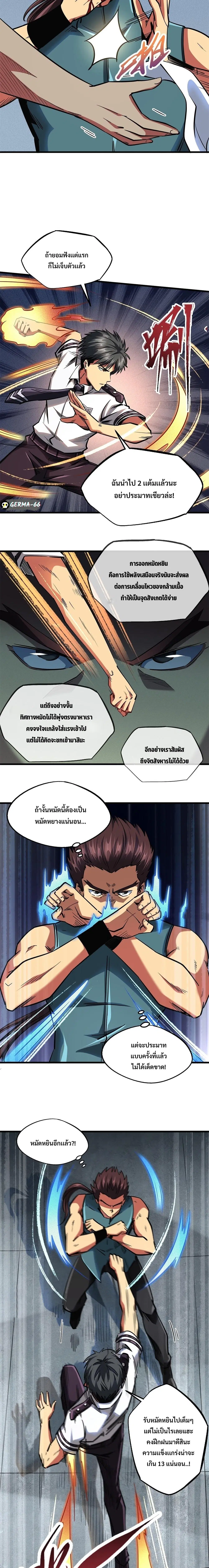 Super God Gene ตอนที่ 76 — หน้า 5 จาก 9