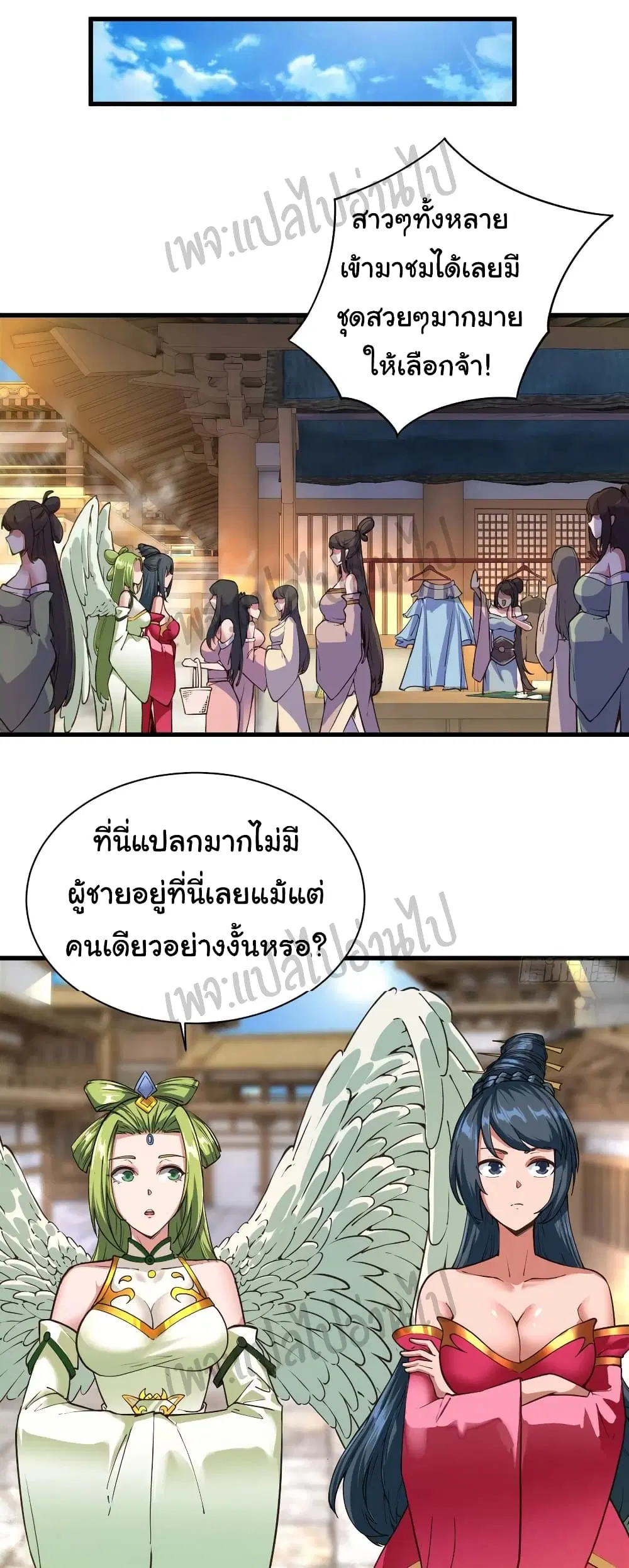 Super Harem Card ตอนที่ 116 — หน้า 13 จาก 24