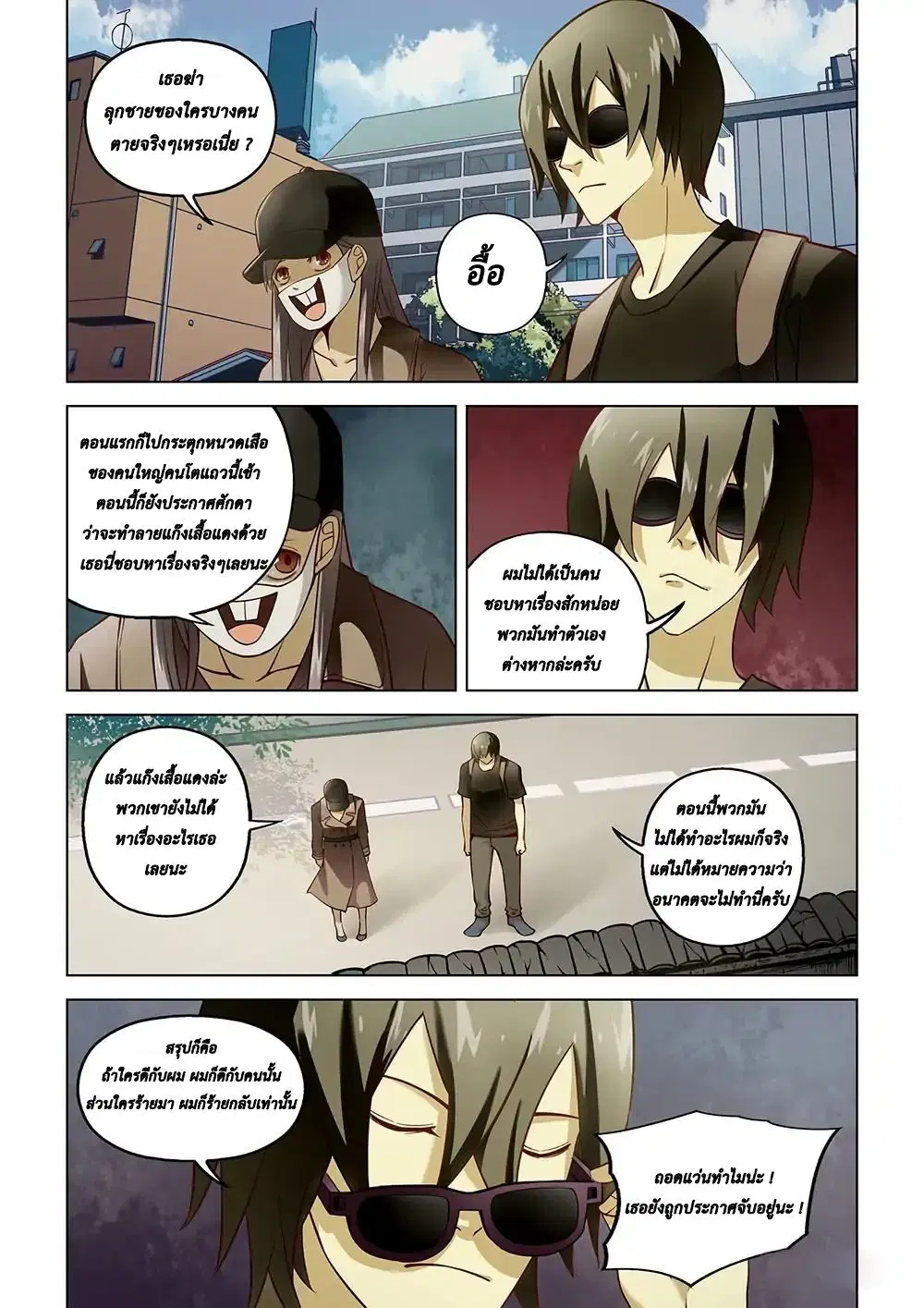 The Last Human ตอนที่ 117 — หน้า 8 จาก 18