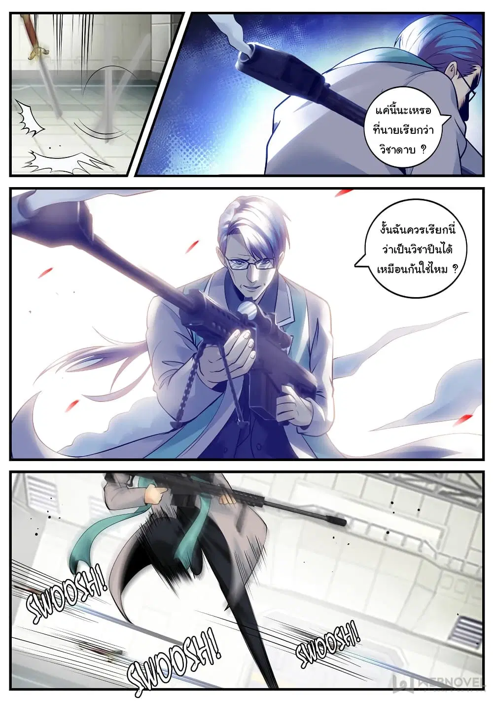 The Superb Captain in the City ตอนที่ 201 — หน้า 3 จาก 14