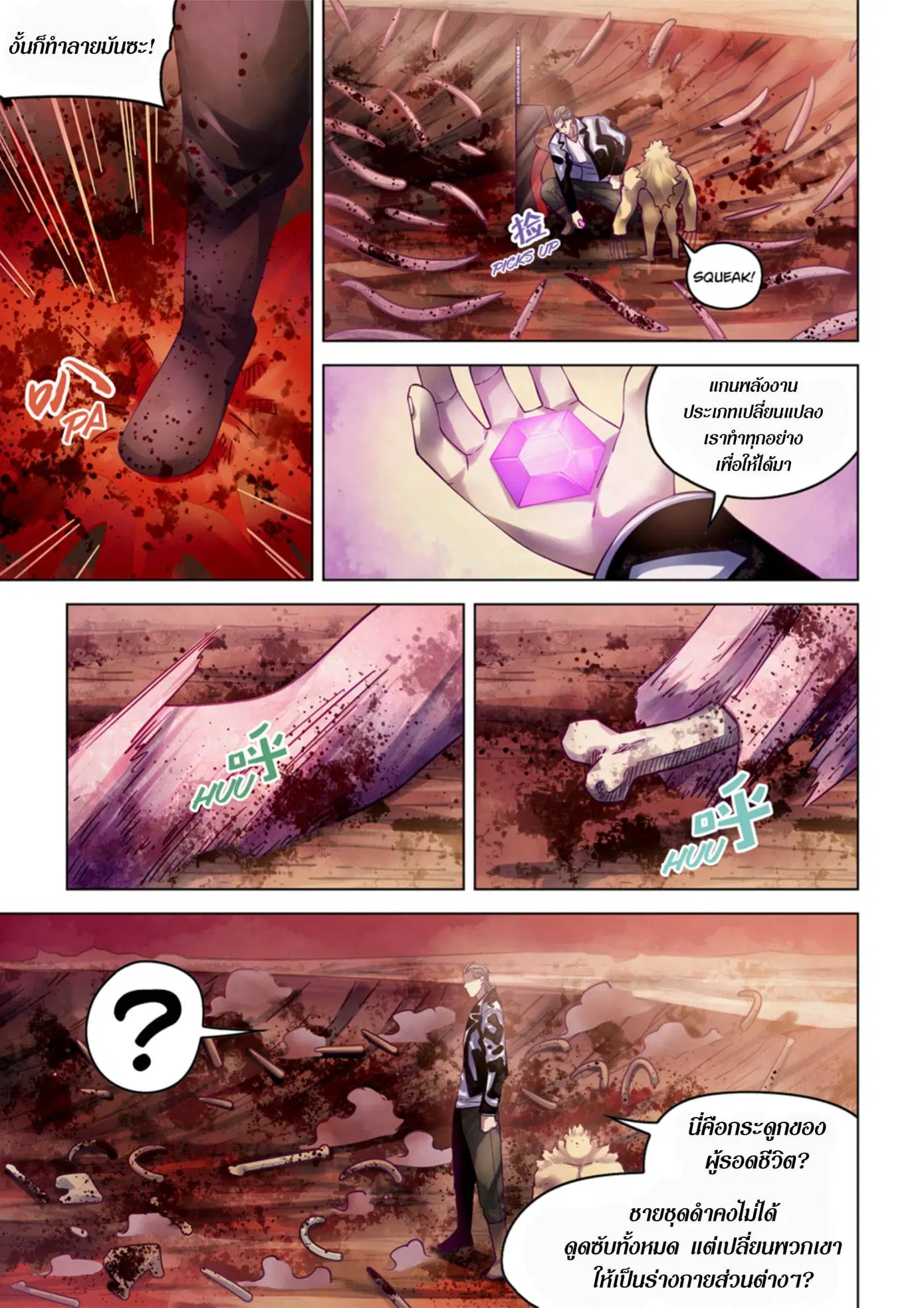 The Last Human ตอนที่ 357 — หน้า 14 จาก 15