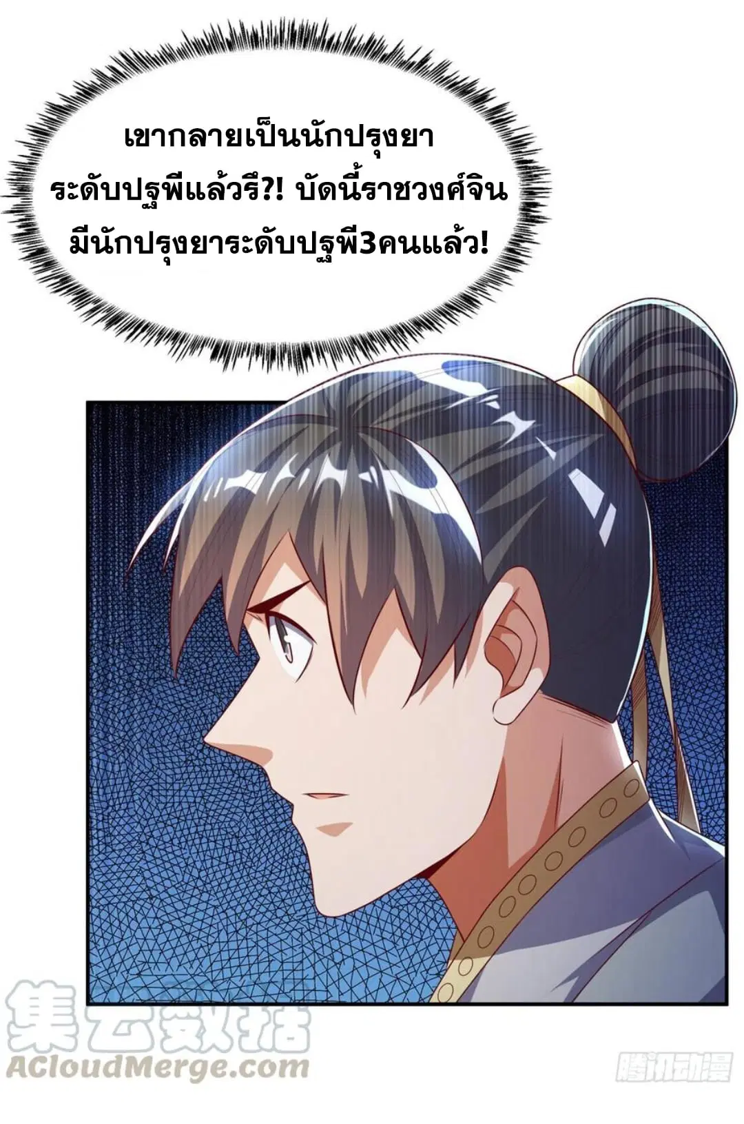 Wu Ni ตอนที่ 165 — หน้า 29 จาก 36
