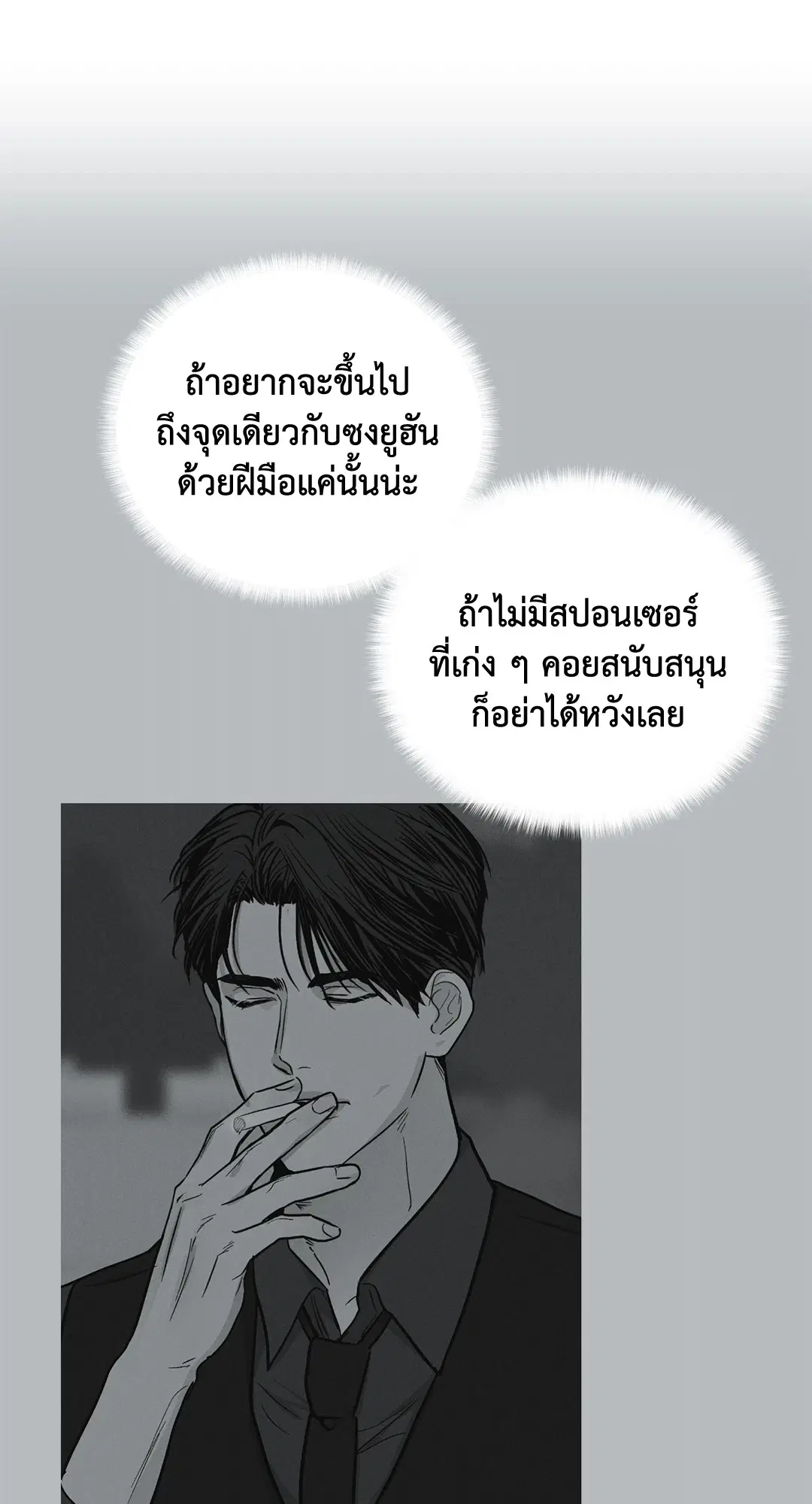 PAYBACK ตอนที่ 10 — หน้า 28 จาก 77