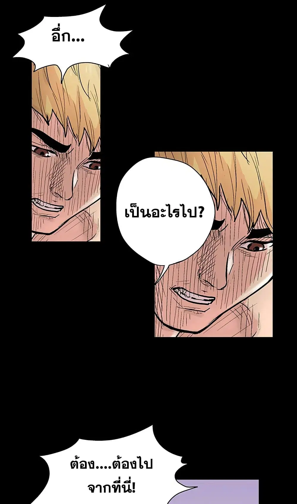Project Utopia ตอนที่ 126 — หน้า 74 จาก 79