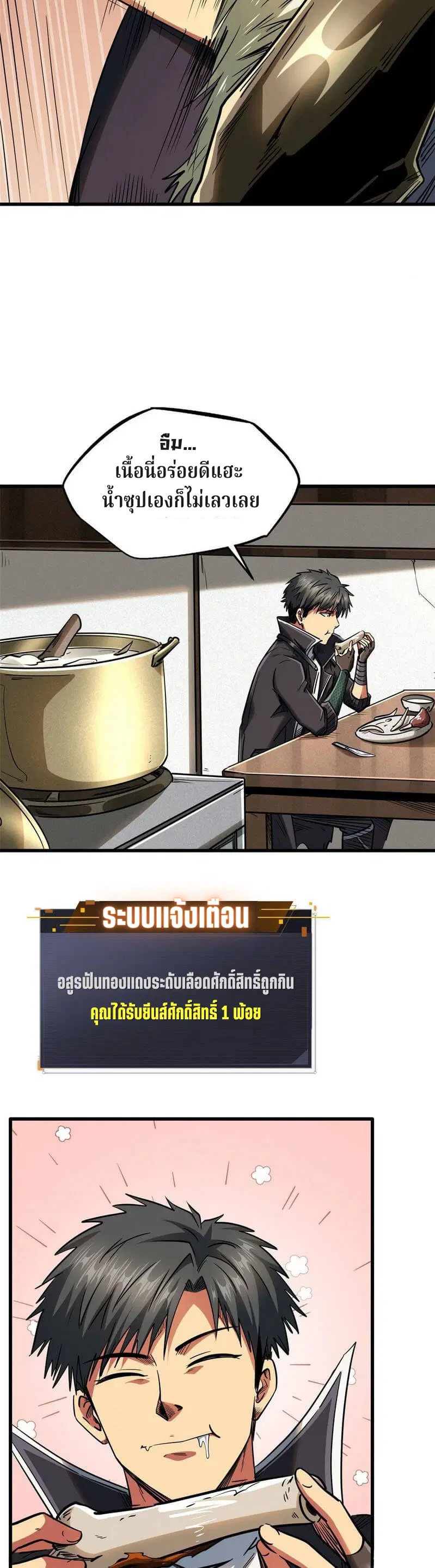 Super God Gene ตอนที่ 26 — หน้า 10 จาก 17