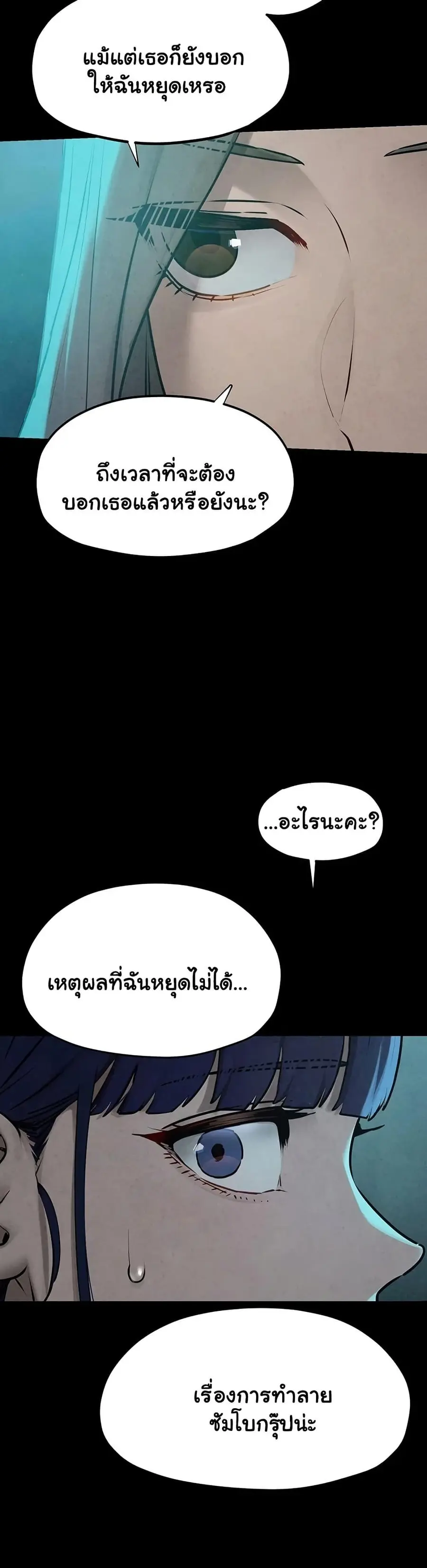 Moby Dick ตอนที่ 82 — หน้า 26 จาก 50