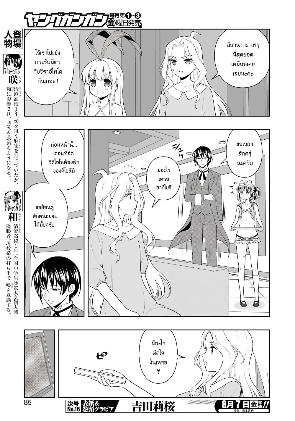 Saki ตอนที่ 220 — หน้า 3 จาก 16
