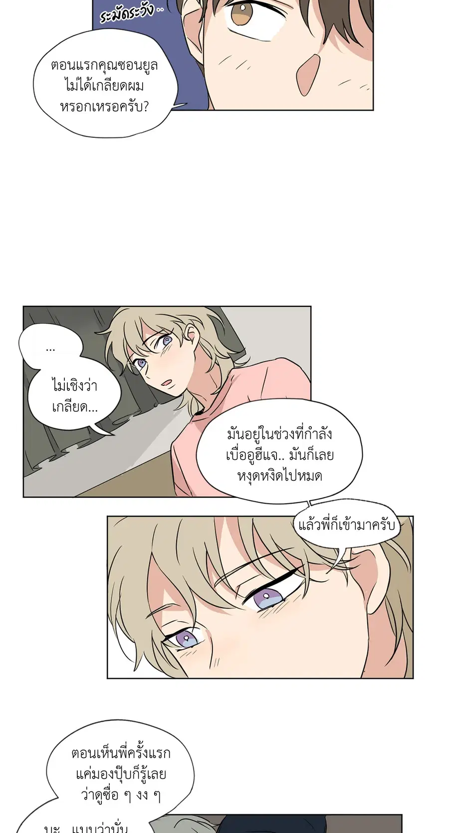 From Points of Three – รักสามมุม ตอนที่ 41 — หน้า 20 จาก 40