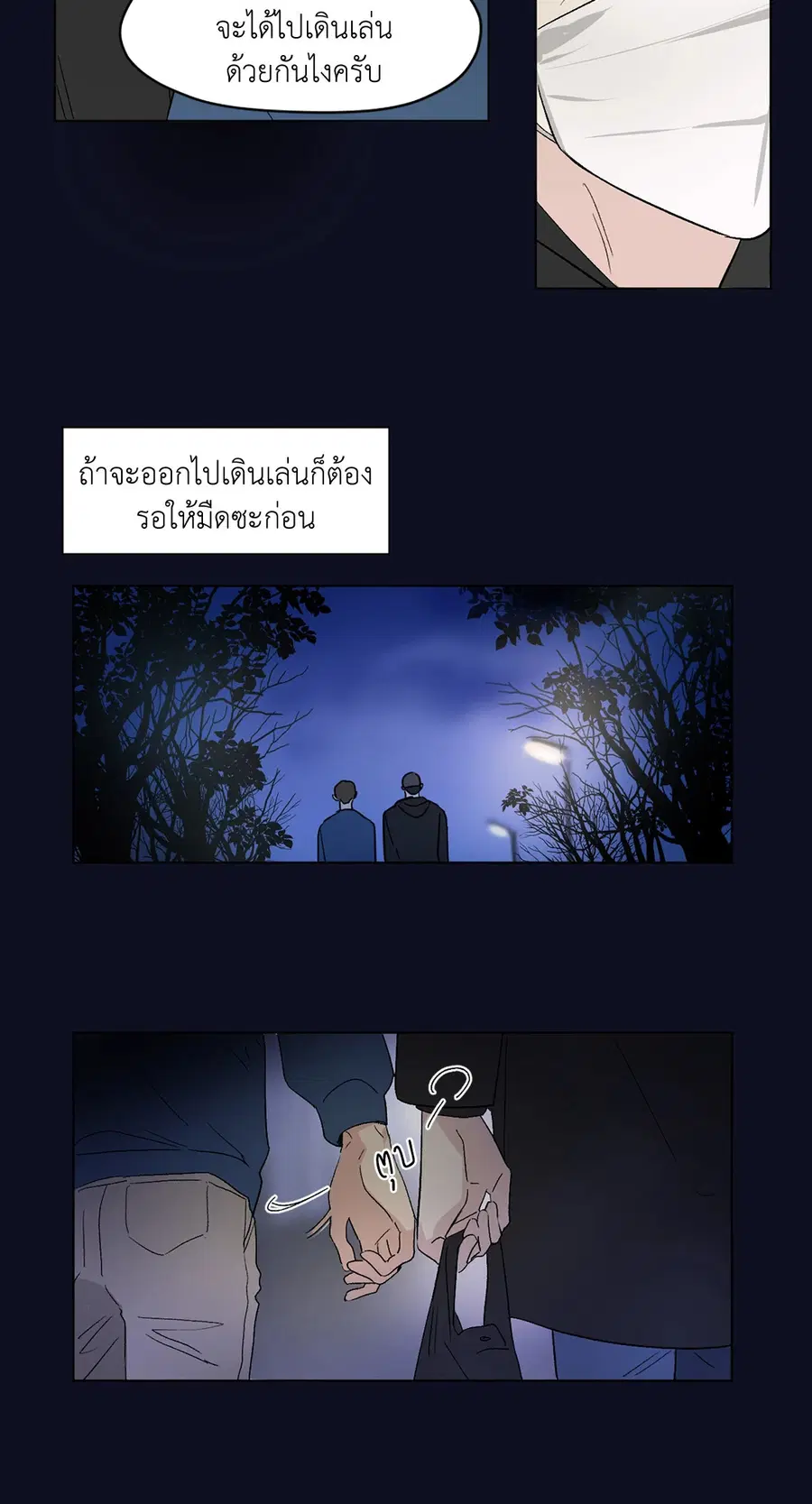 From Points of Three – รักสามมุม ตอนที่ 46 — หน้า 12 จาก 31