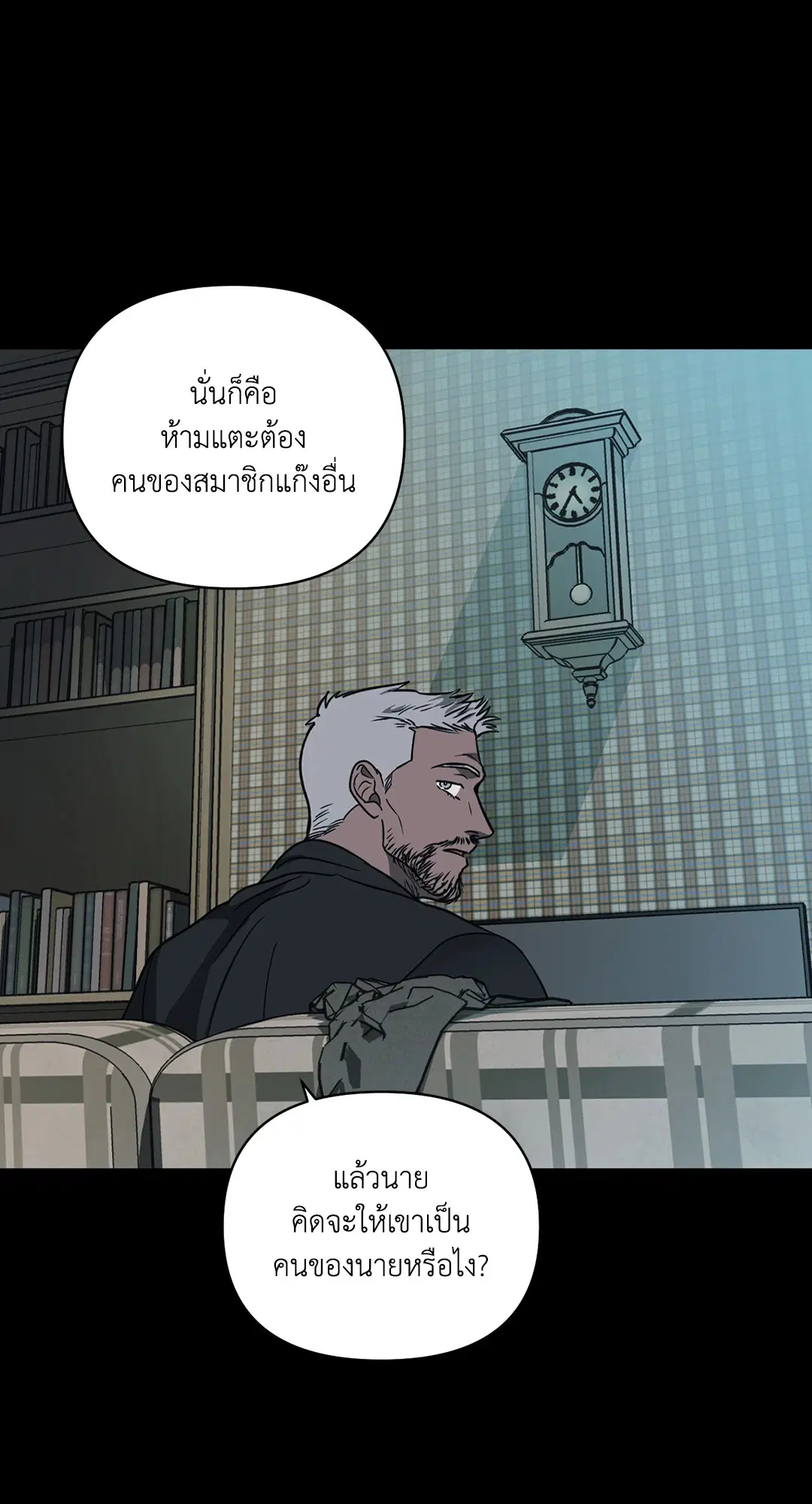 Shutline ตอนที่ 67 — หน้า 20 จาก 58