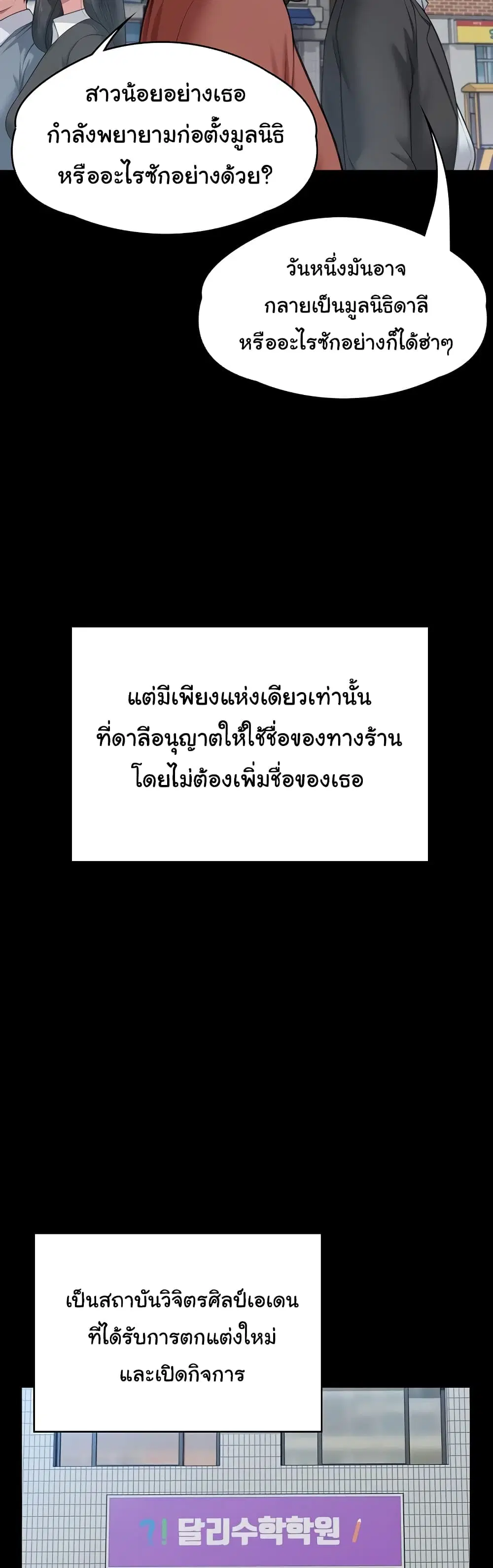 Queen Bee ตอนที่ 340 — หน้า 26 จาก 61