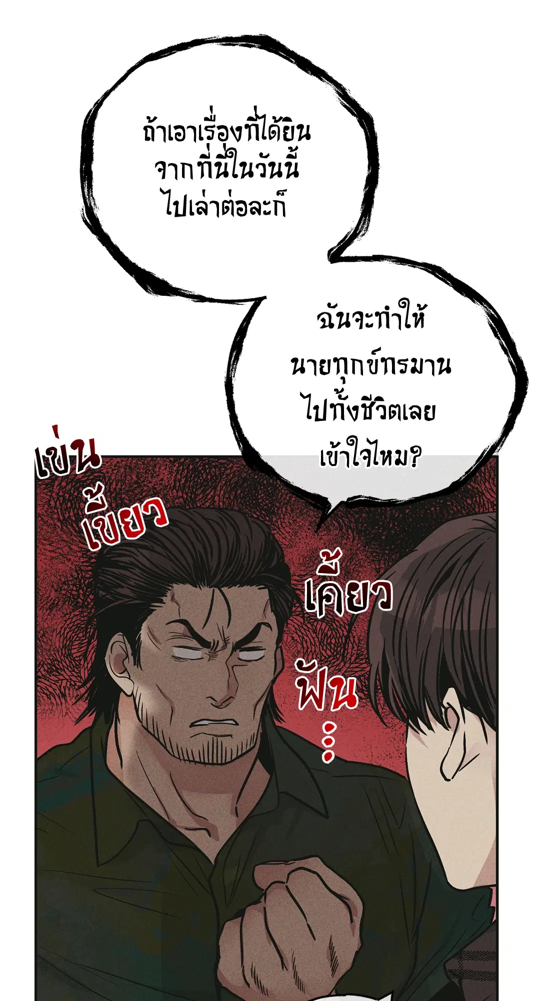 PAYBACK ตอนที่ 39 — หน้า 47 จาก 87