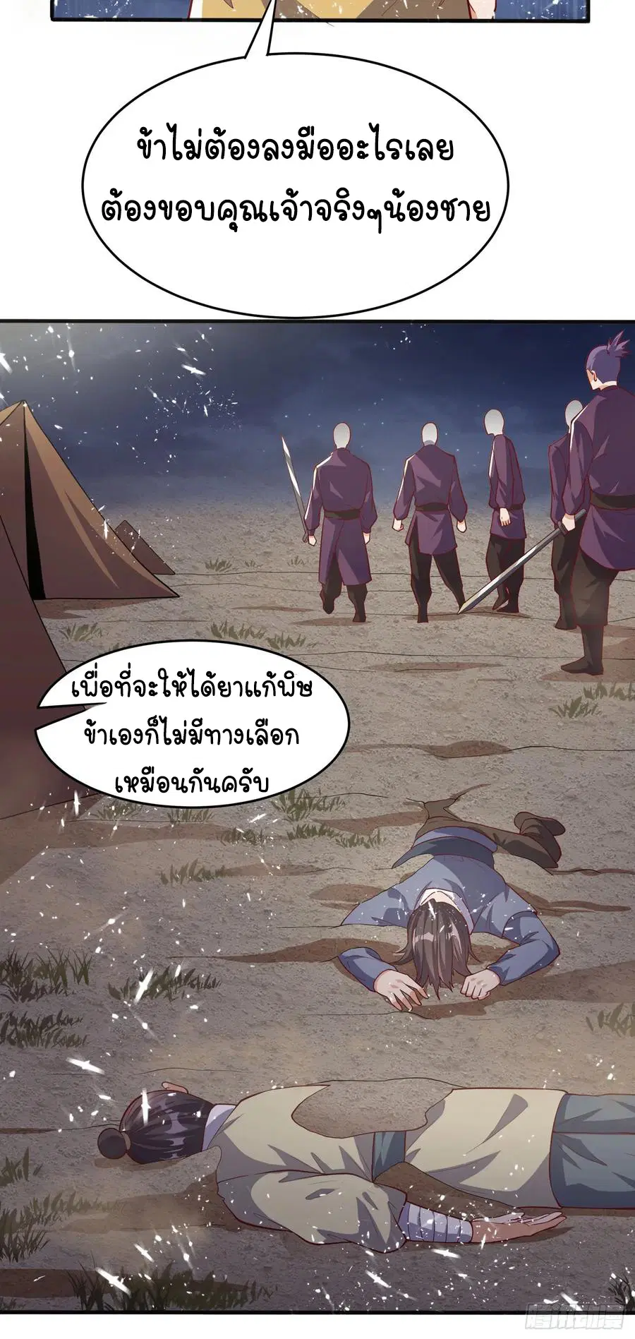 Wu Ni ตอนที่ 45 — หน้า 37 จาก 46