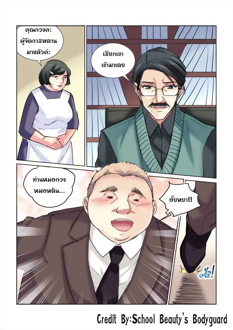 School Beauty’s Bodyguard ตอนที่ 166 — หน้า 5 จาก 8