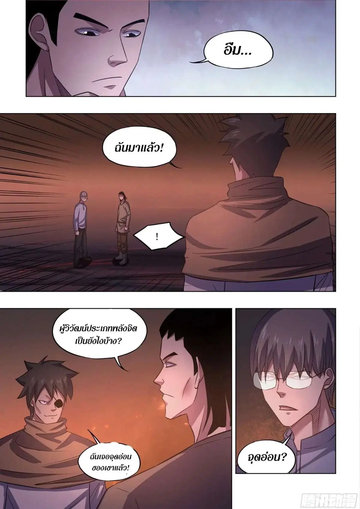 The Last Human ตอนที่ 426 — หน้า 12 จาก 16