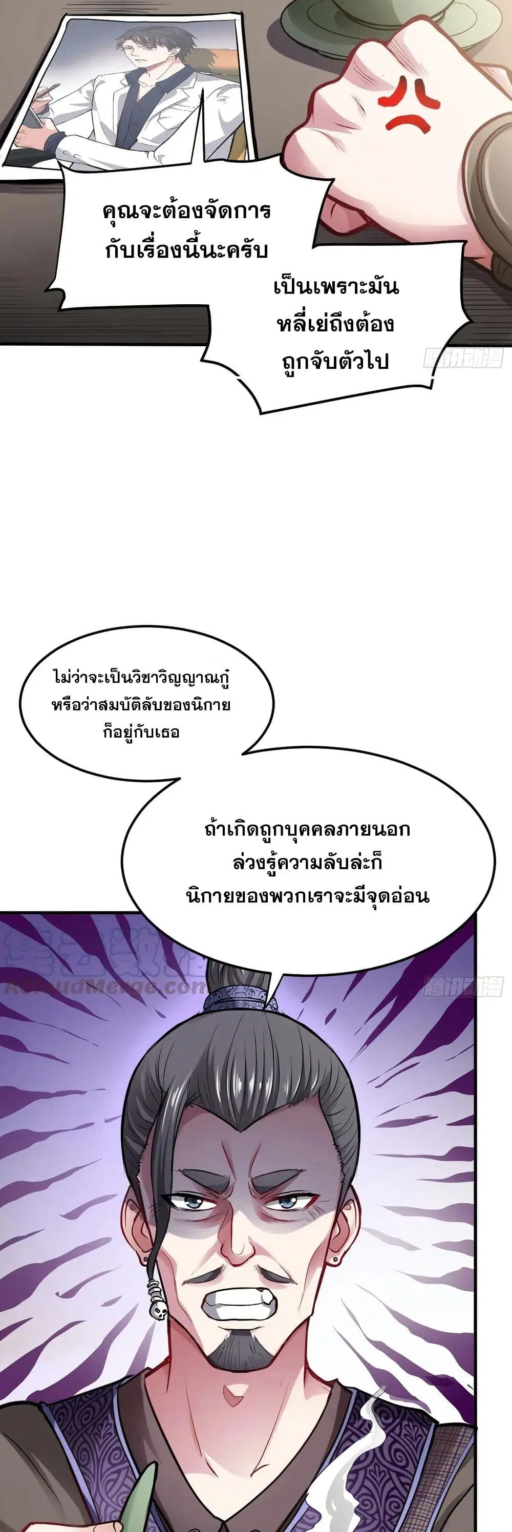 Peerless Doctor in the City ตอนที่ 96 — หน้า 13 จาก 20