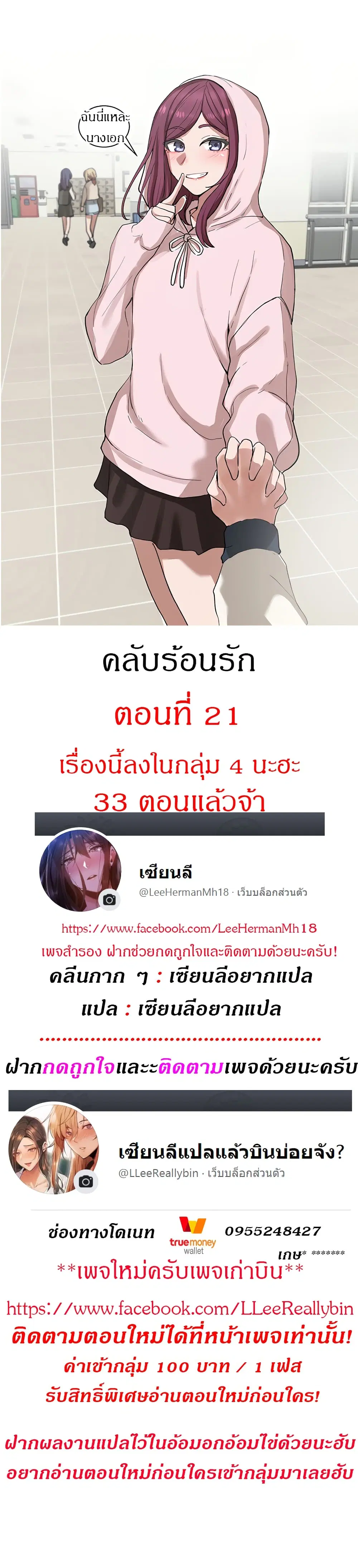 Theater Society (Circles) ตอนที่ 21 — หน้า 1 จาก 29