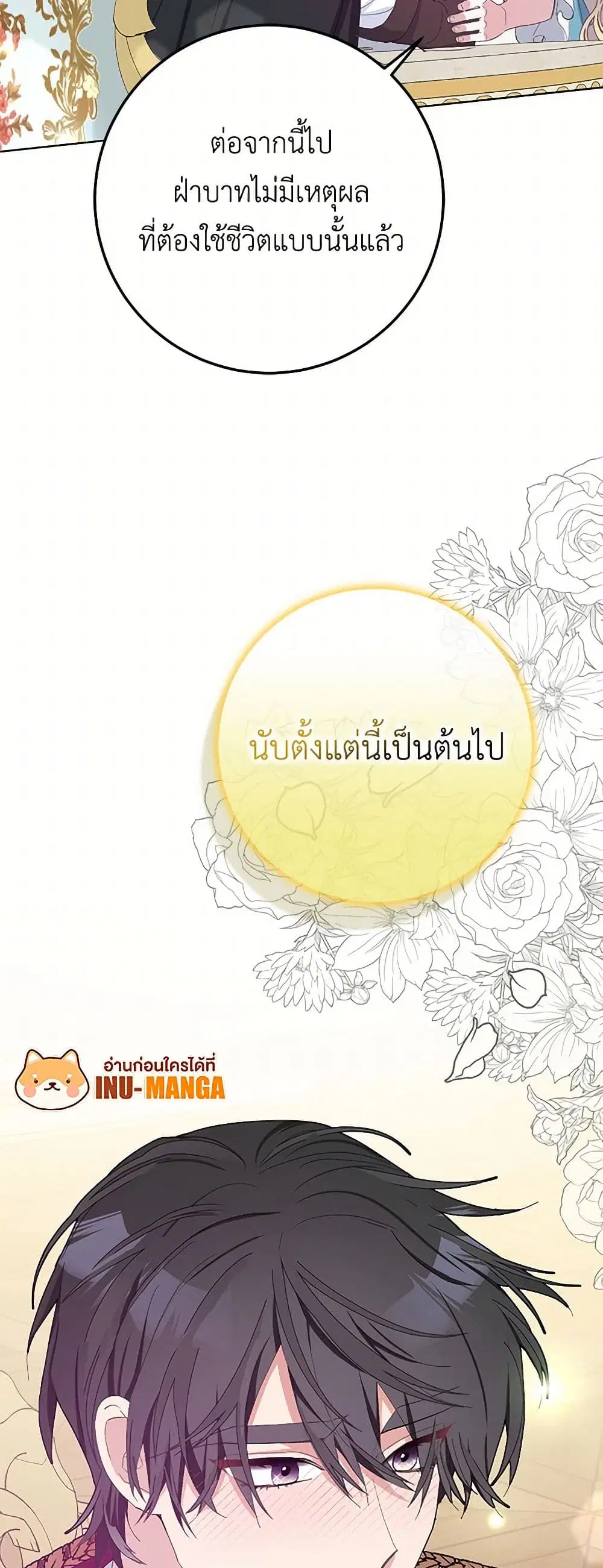 Please Marry Me Again! ตอนที่ 26 — หน้า 36 จาก 37