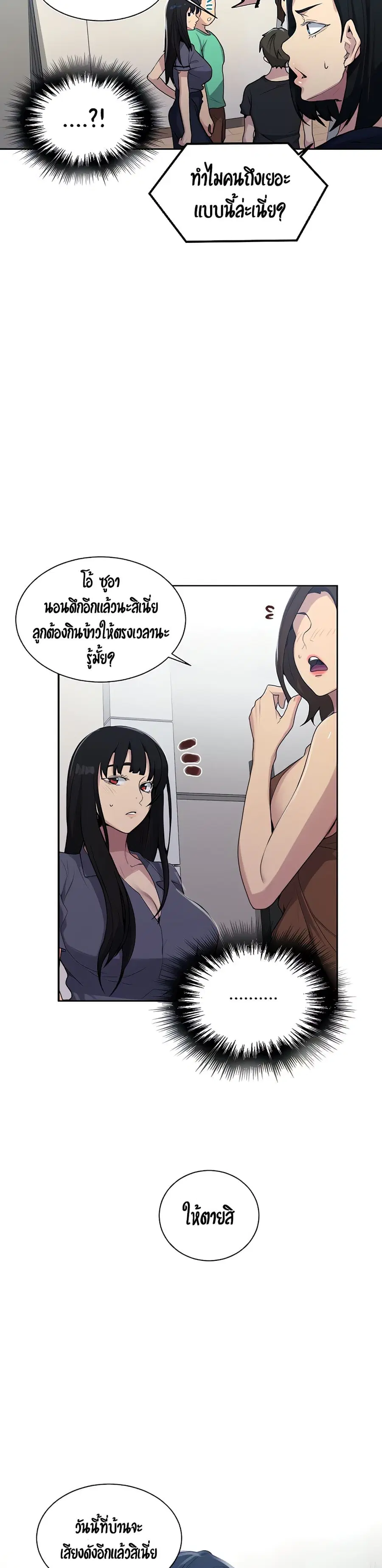 Secret Class ตอนที่ 103 — หน้า 6 จาก 30