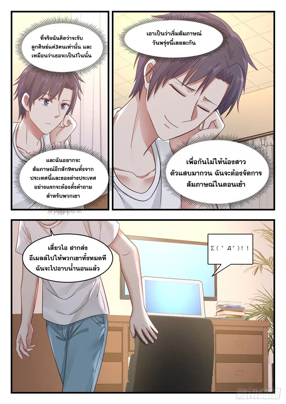 Xueba’s Black Technology System.jpg ตอนที่ 114 — หน้า 6 จาก 15