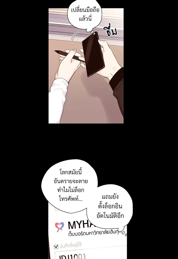 4 Week Lovers ตอนที่ 50 — หน้า 69 จาก 77