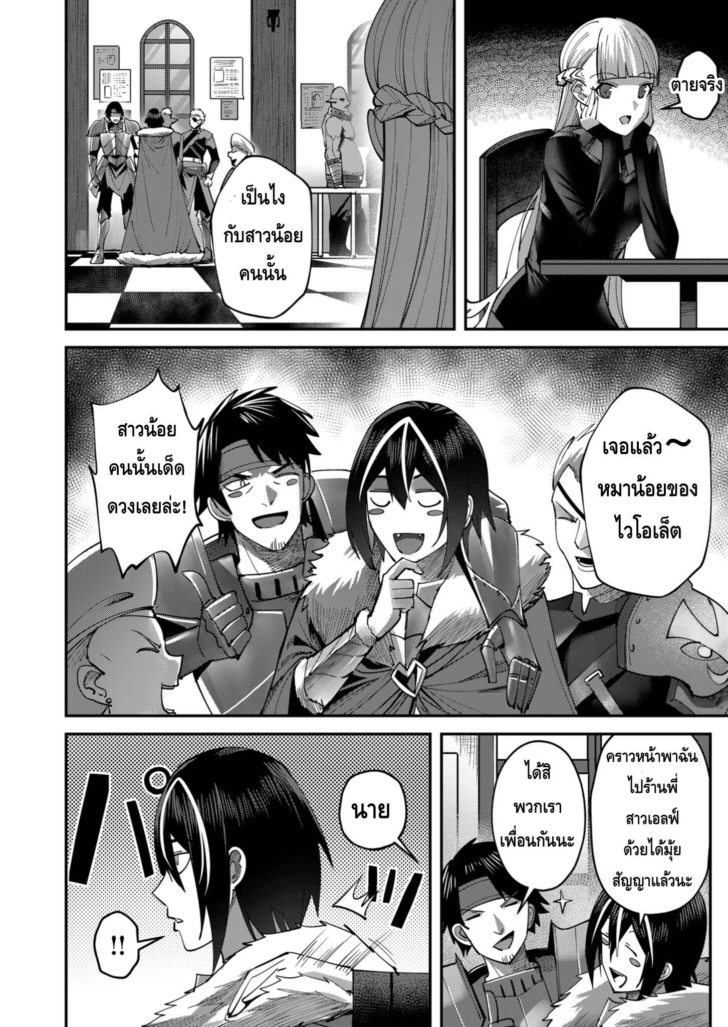 Kichiku Eiyuu Savage Hero วีรบุรุษปีศาจ ตอนที่ 15 — หน้า 8 จาก 19