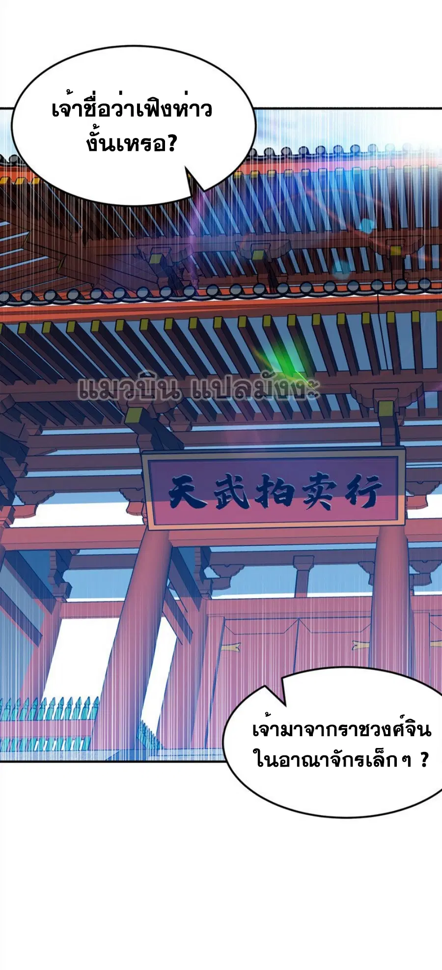 Wu Ni ตอนที่ 281 — หน้า 13 จาก 39