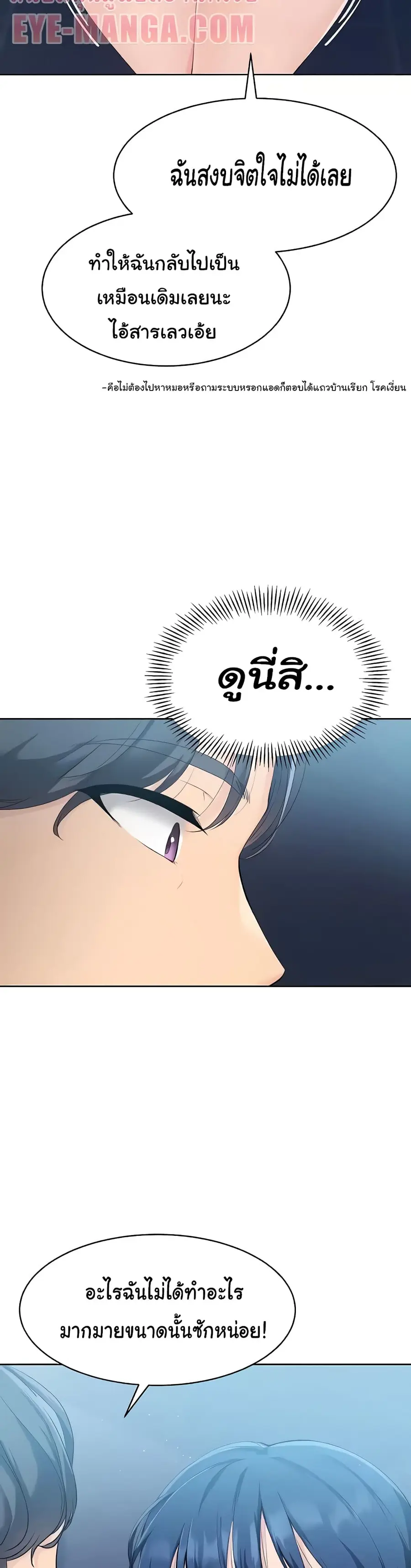 Set Up ตอนที่ 5 — หน้า 35 จาก 50