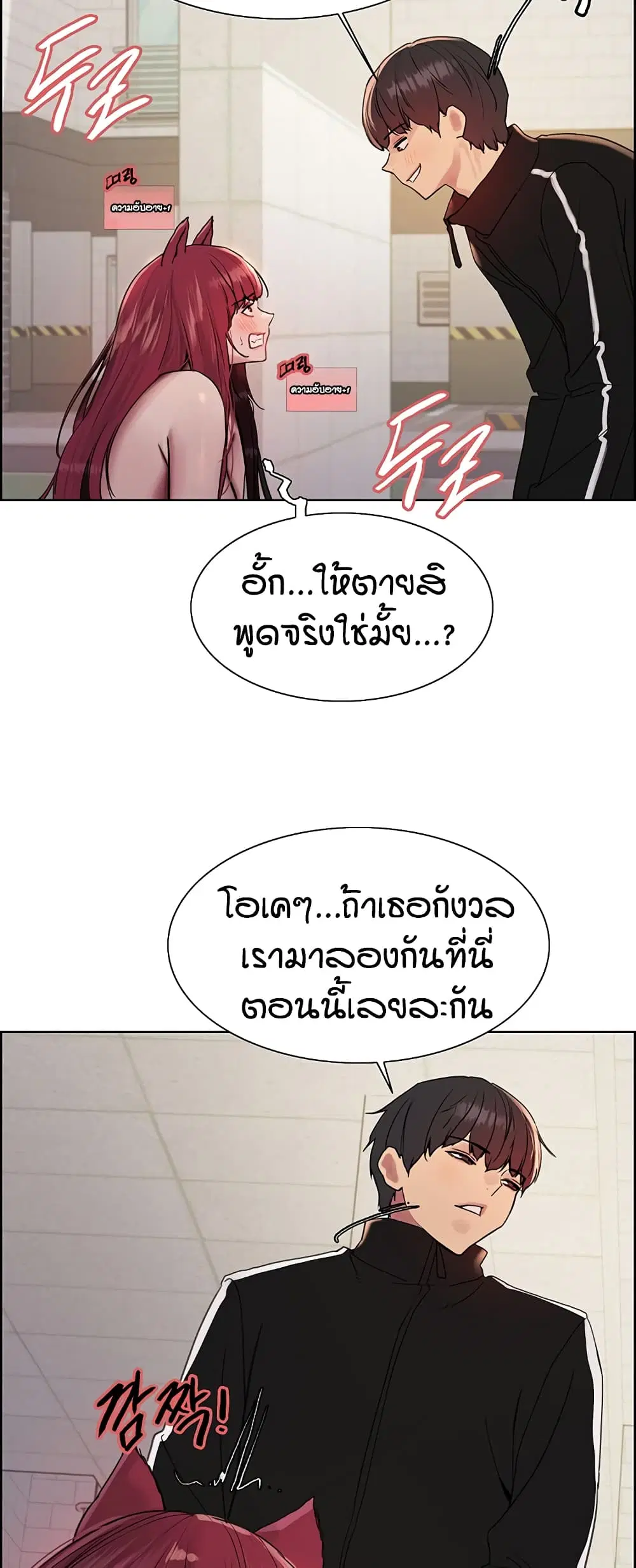Sex-Stop Watch ตอนที่ 115 — หน้า 15 จาก 52