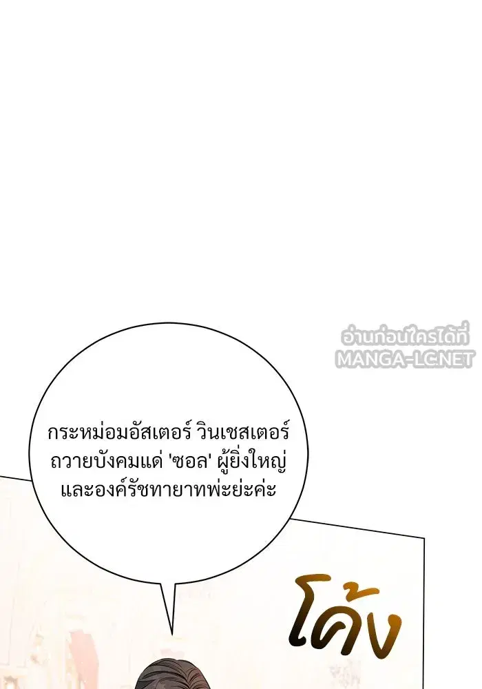 To My Husband’s Mistress ตอนที่ 4 — หน้า 93 จาก 109