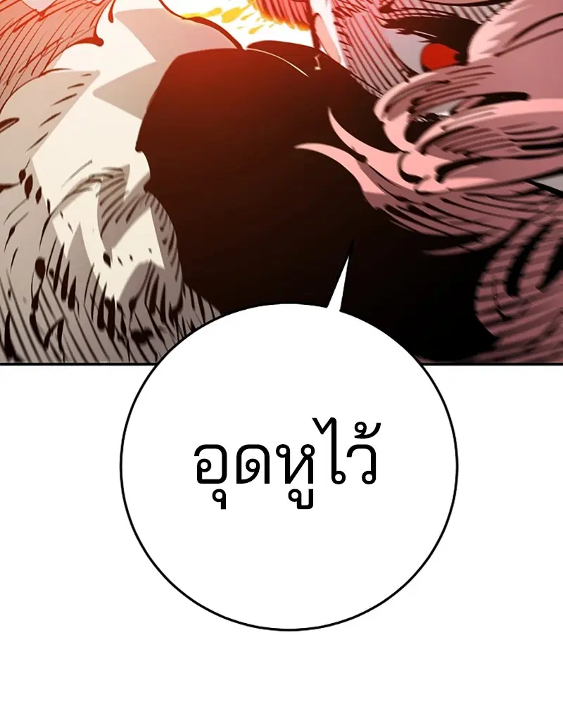 The Player ตอนที่ 67 — หน้า 78 จาก 169