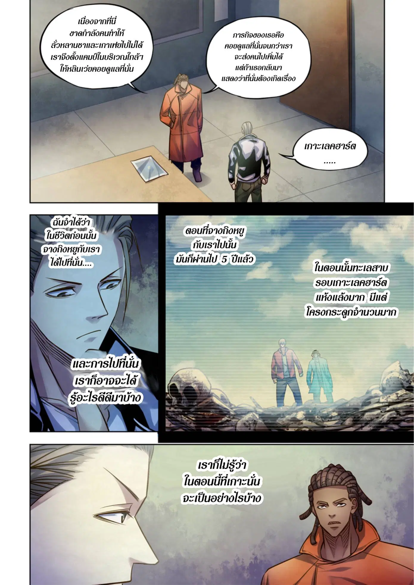 The Last Human ตอนที่ 336.34 — หน้า 71 จาก 84
