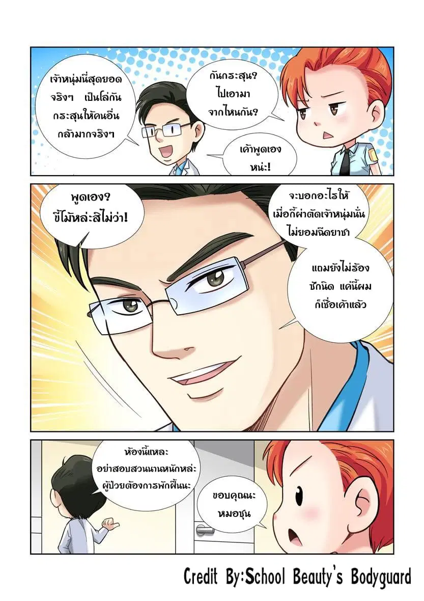 School Beauty’s Bodyguard ตอนที่ 25 — หน้า 4 จาก 8