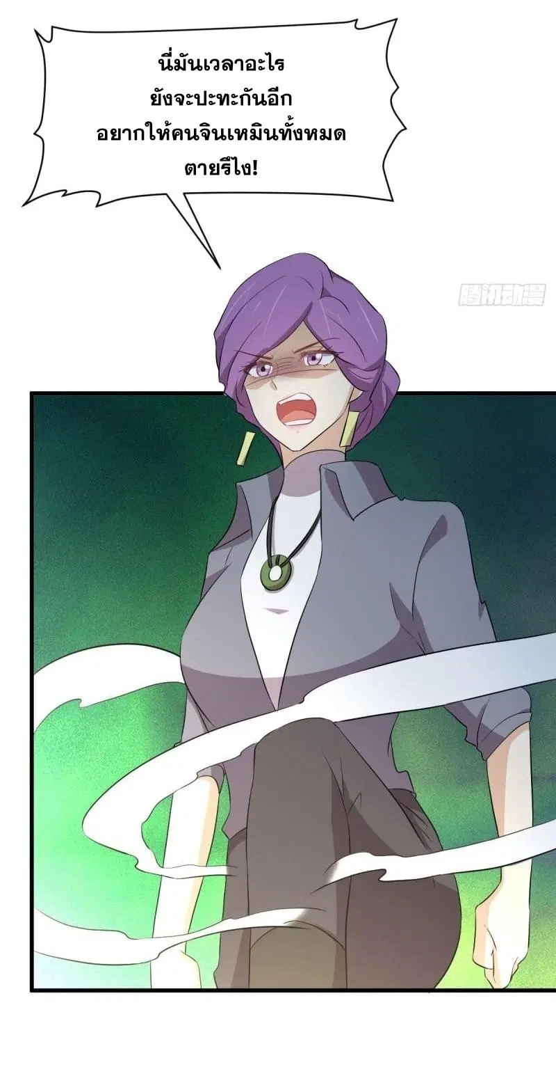 Immortal Swordsman in the Reverse World ตอนที่ 360 — หน้า 24 จาก 38