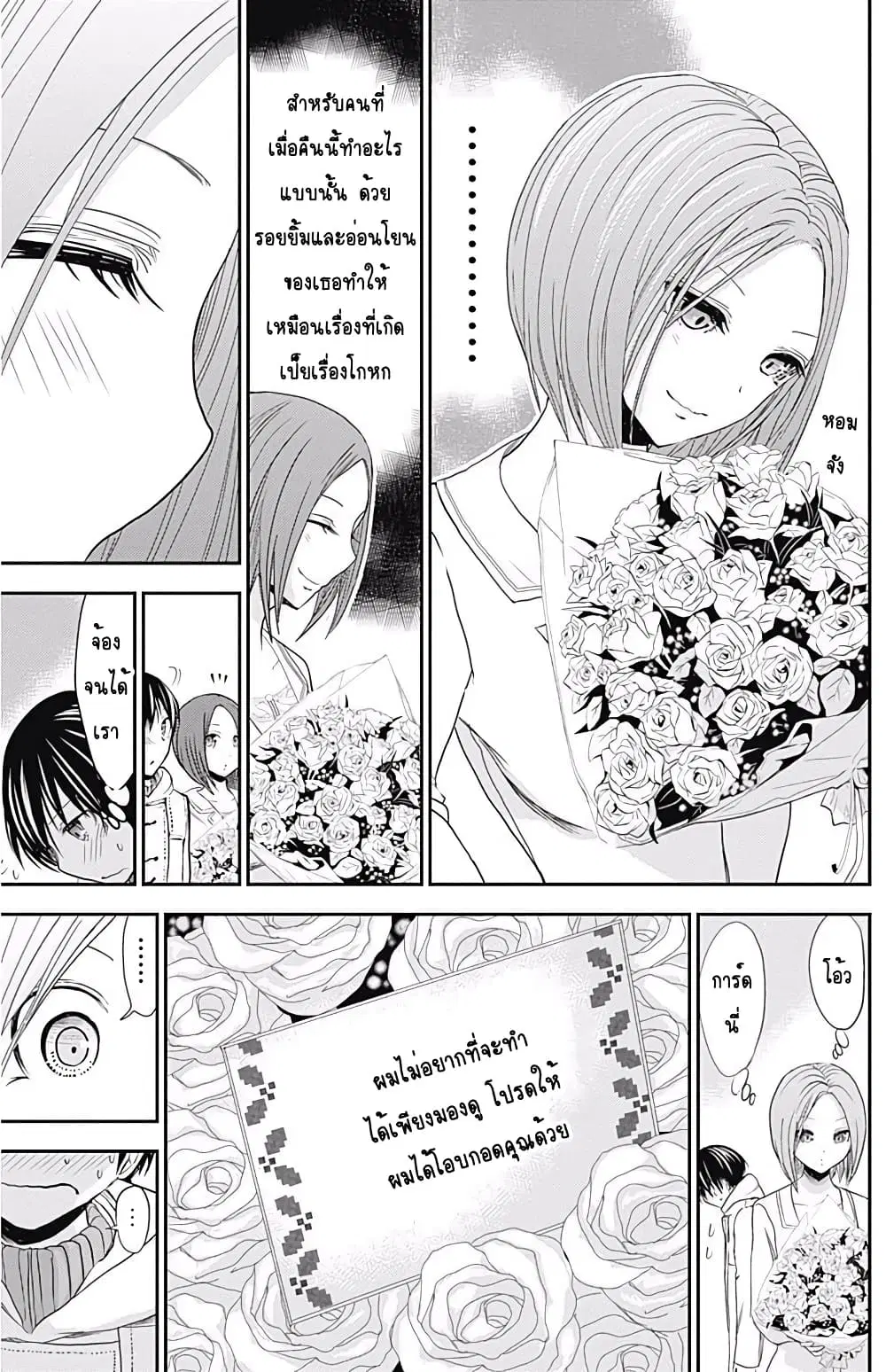 Minamoto-kun Monogatari ตอนที่ 222 — หน้า 5 จาก 9