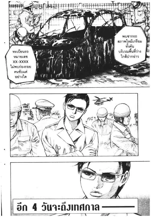 Omega Tribe Kingdom ตอนที่ 79 — หน้า 17 จาก 18