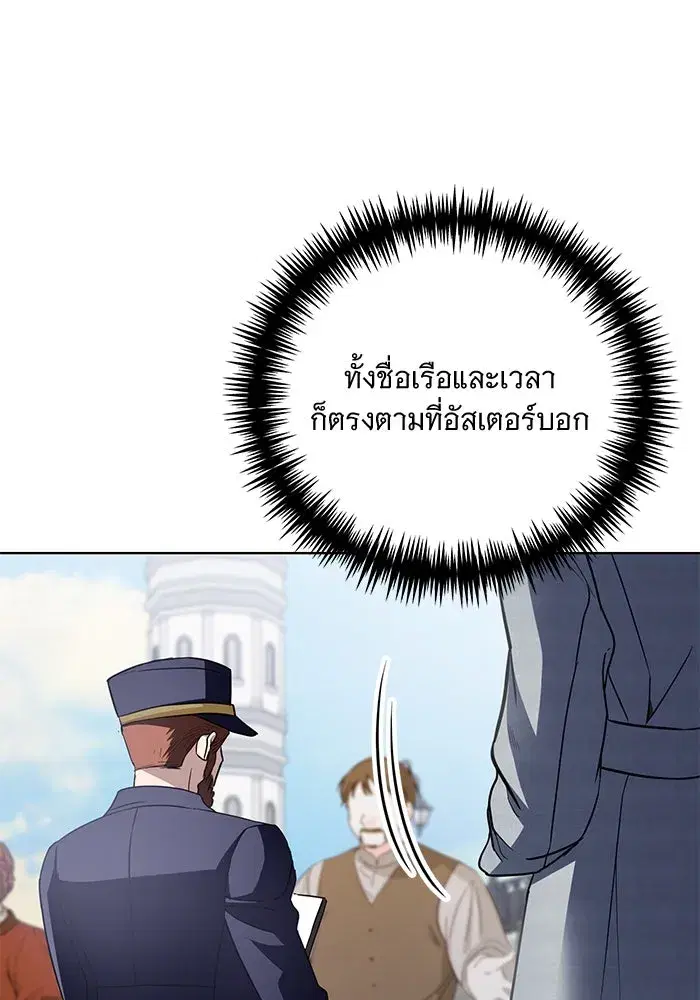 To My Husband’s Mistress ตอนที่ 29 — หน้า 52 จาก 107